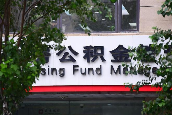 新泰辞职后取公积金流程（辞职了取公积金怎么取）