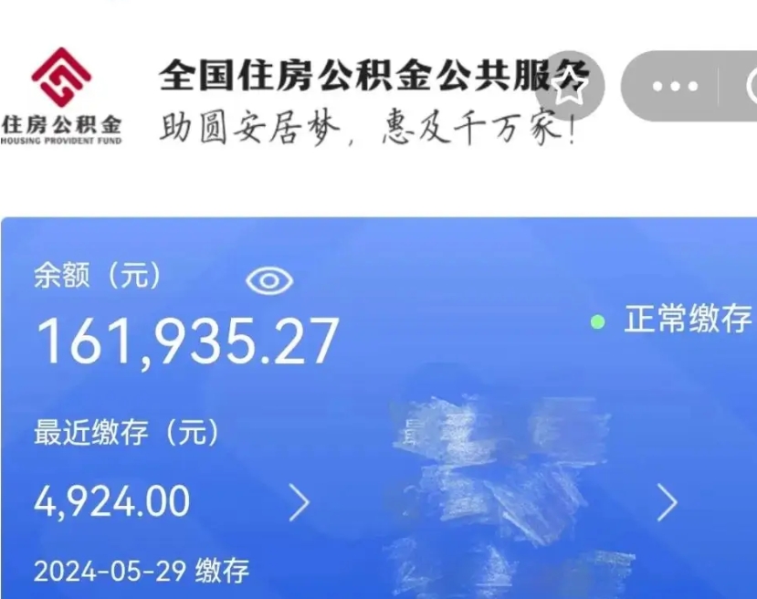 新泰辞职了可以提公积金吗（我辞职了可以提取住房公积金吗）