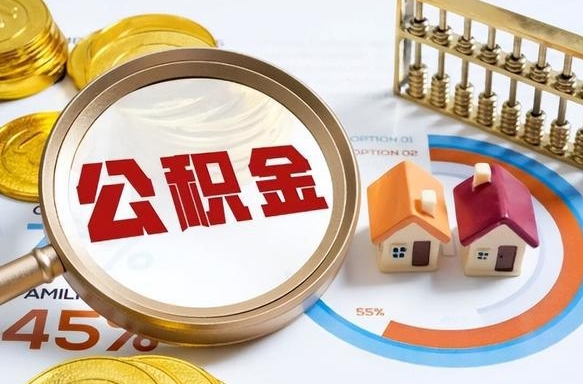 新泰房贷逾期可以取公积金吗（房贷逾期不能提公积金）