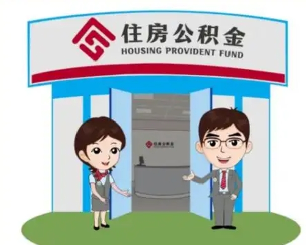 新泰房子全款能取公积金吗（全款买房可以取公积金）